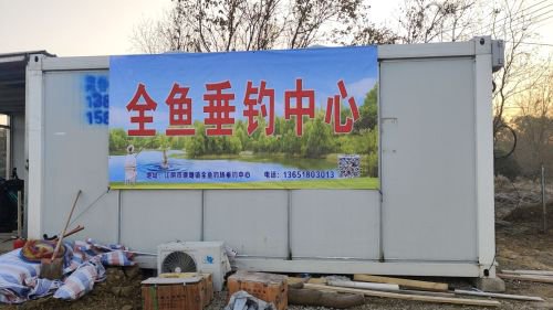 全鱼垂钓中心钓场环境照片
