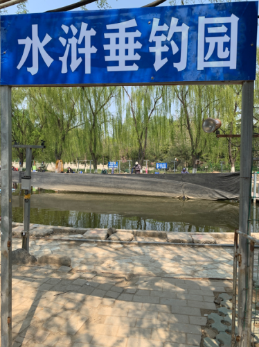 水浒垂钓园钓点与钓场环境照片