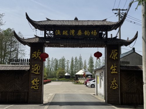 渔珑湾垂钓场钓场环境照片