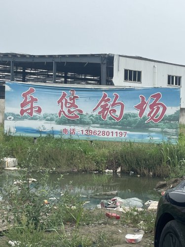 乐悠钓场钓场环境照片