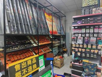 醉江湖钓具渔具店(车墩店)渔具店门店照片