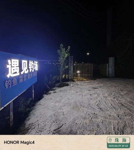 遇见钓场钓场环境照片