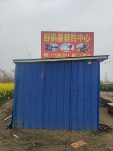 泰兴市野锅香垂钓中心钓场环境照片