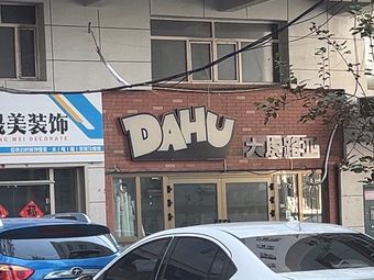 大虎路亚渔具店渔具店门店照片