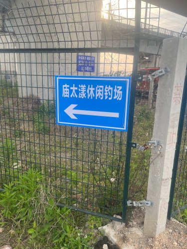 庙太漾休闲钓场钓场环境缩略图