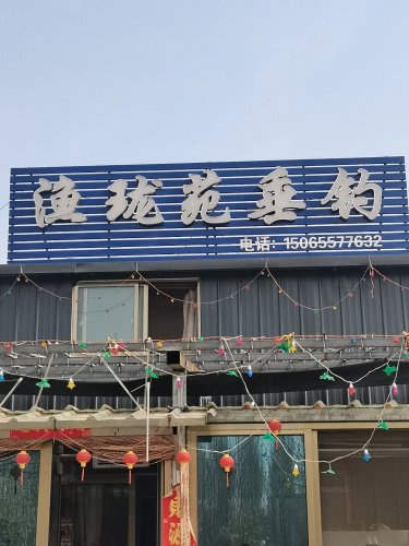 渔珑苑垂钓钓点与钓场环境照片