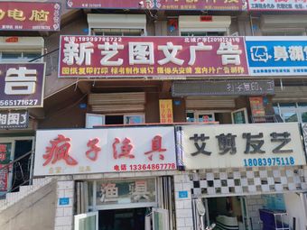 疯子渔具渔具店门店照片