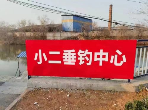 小二垂钓中心钓场环境照片