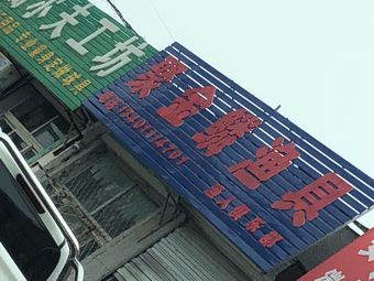 聚金鳞渔具渔具店门店照片
