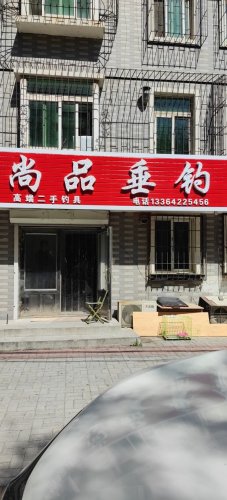 尚品垂钓钓场环境照片