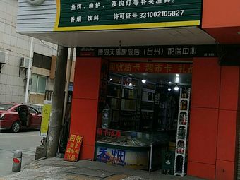 益友渔具店(工人东路店)渔具店门店照片