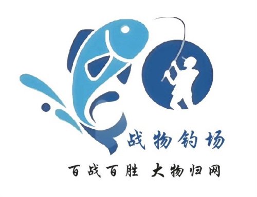 战物钓场钓场环境照片