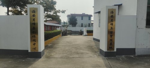 海安月峰垂钓休闲中心(鱼苗繁殖基地)钓场环境照片