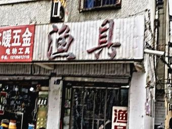 渔具(古城路店)渔具店门店照片