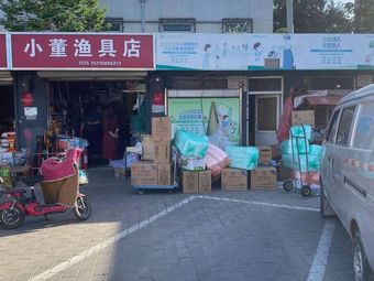 小董渔具店渔具店门店照片
