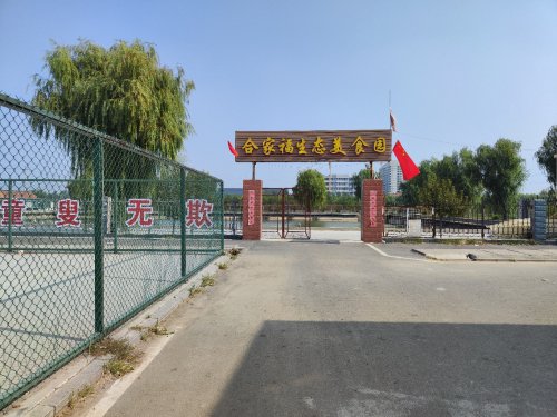 合家福生态美食垂钓园钓点与钓场环境照片