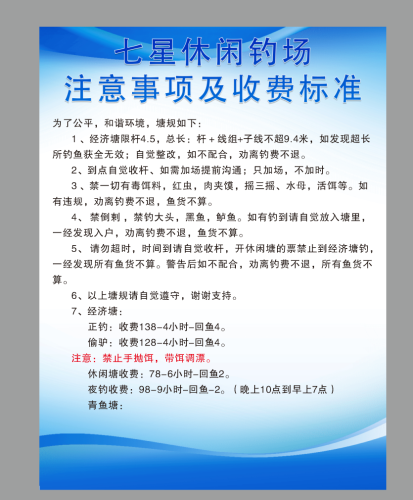七星休闲钓场钓场环境照片