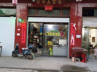清湖渔具渔具店门店照片