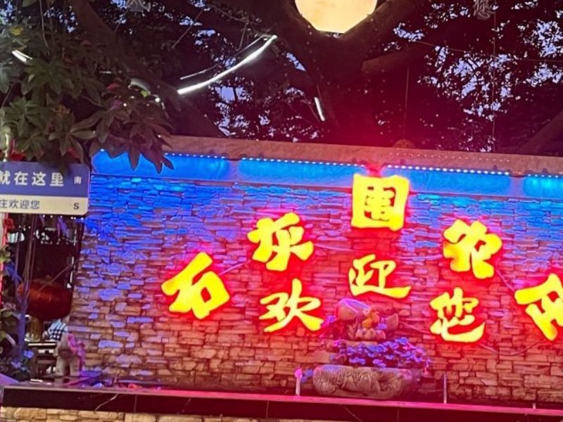 石灰围农庄钓点与钓场环境照片
