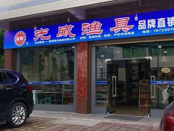 光威渔具(金银山大道中路店)渔具店门店照片