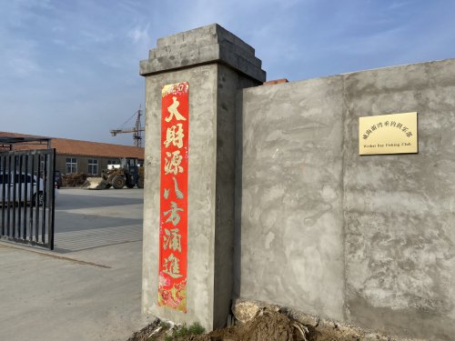 威海游湾垂钓俱乐部钓点与钓场环境照片