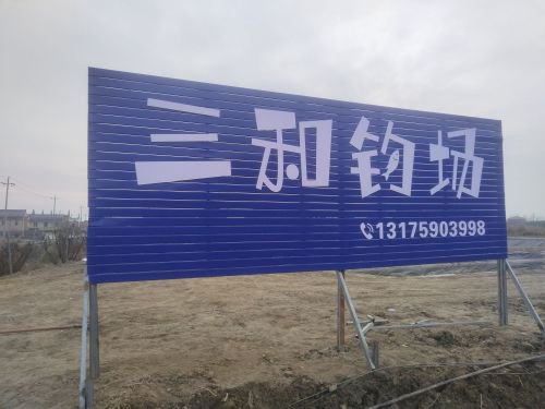 三和钓场钓点与钓场环境照片