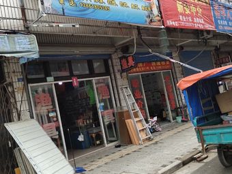 新安鑫峰渔具店渔具店门店照片