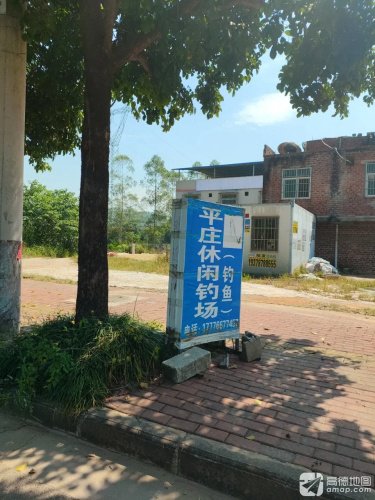 平庄休闲钓场(钓鱼)钓场环境照片