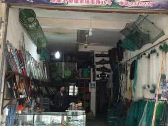 老鬼渔具渔具店门店照片