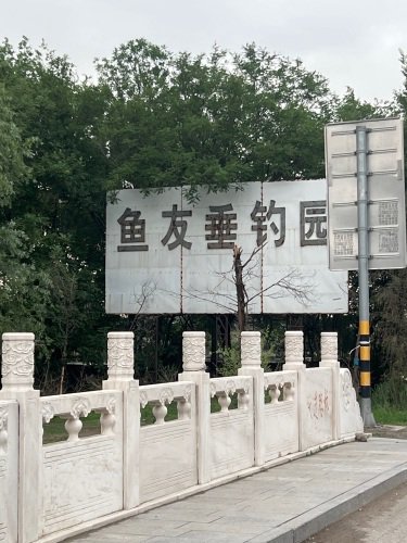 鱼友垂钓园钓点与钓场环境照片