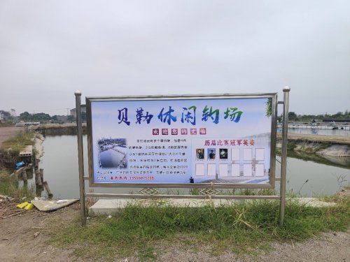 贝勒休闲垂钓钓点与钓场环境照片