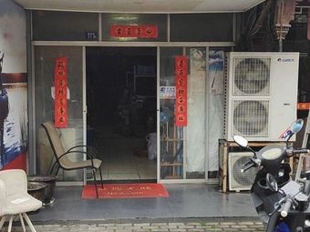 友好渔具(明清北街店)渔具店门店照片