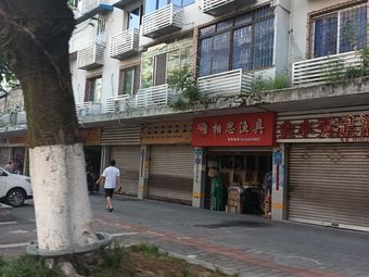 相思渔具渔具店门店照片