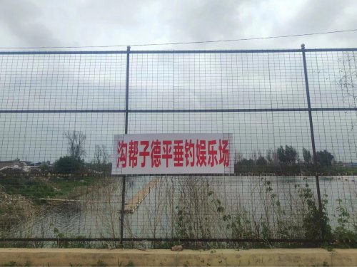 沟帮子德平垂钓娱乐场钓场环境照片