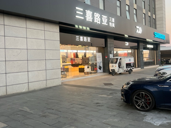 三喜路亚·旗舰店渔具店门店照片