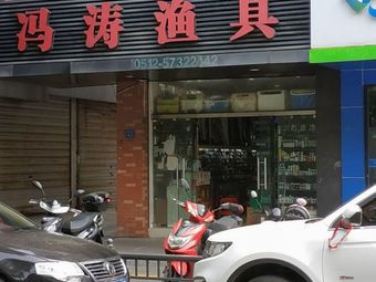 冯涛渔具(昆山商厦店)渔具店门店照片
