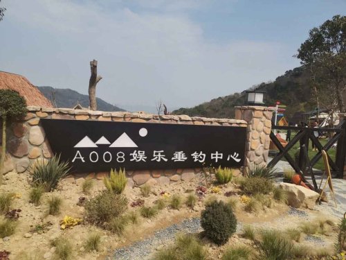 A008娱乐垂钓中心钓场环境照片