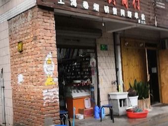 岳明渔具商行(南西街店)渔具店门店图片