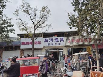 海河渔具(丁字沽一号路店)渔具店门店照片