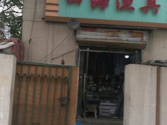 四海渔具(德安巷东北)渔具店门店照片