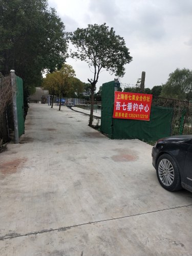 上海市奉贤区吾七垂钓中心钓点与钓场环境照片