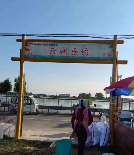 云湖垂钓钓场环境照片