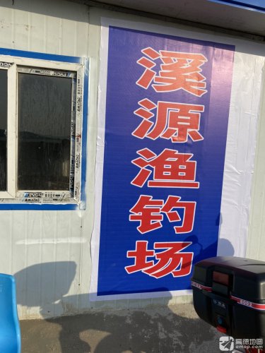 溪源渔钓场钓场环境照片