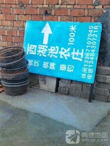 瓜沥西湖池农庄钓场环境缩略图