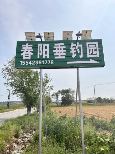 春阳垂钓园钓场环境照片