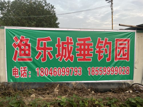 渔乐城垂钓园钓场环境照片