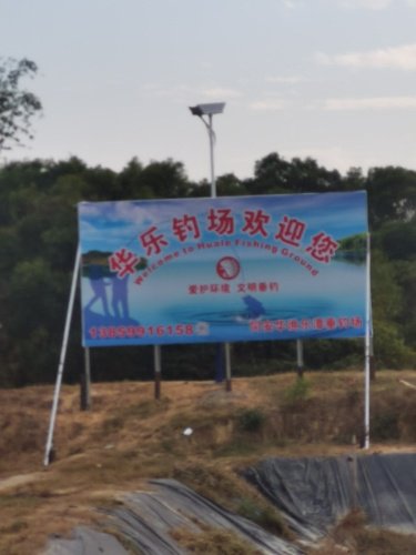 华乐钓场钓场环境照片
