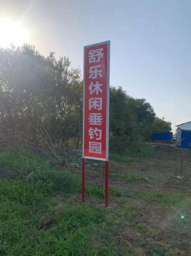 舒乐休闲垂钓园钓场环境照片