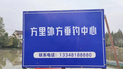 方里外方垂钓中心钓场环境照片
