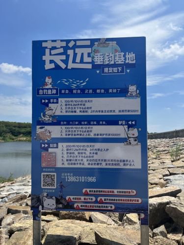 苌远垂钓基地钓点与钓场环境照片